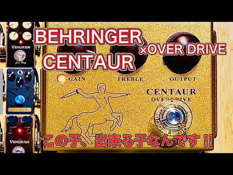 旧デザインBehringer CENTAUR エフェクター ドイツのエフェクターブランド「Behringer」からケンタウルス