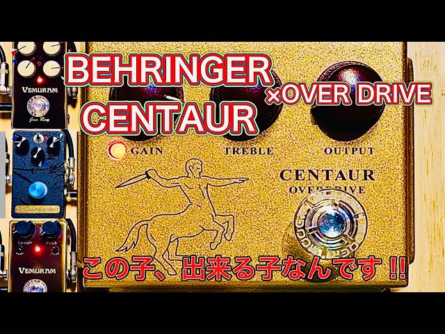 旧デザインBehringer CENTAUR エフェクター Behringer Centaur Overdrive Pedal | Sweetwater