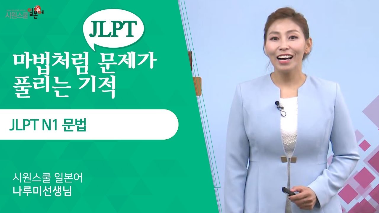[JLPT N1 문법] N1 문제유형 공략법 파악하기!