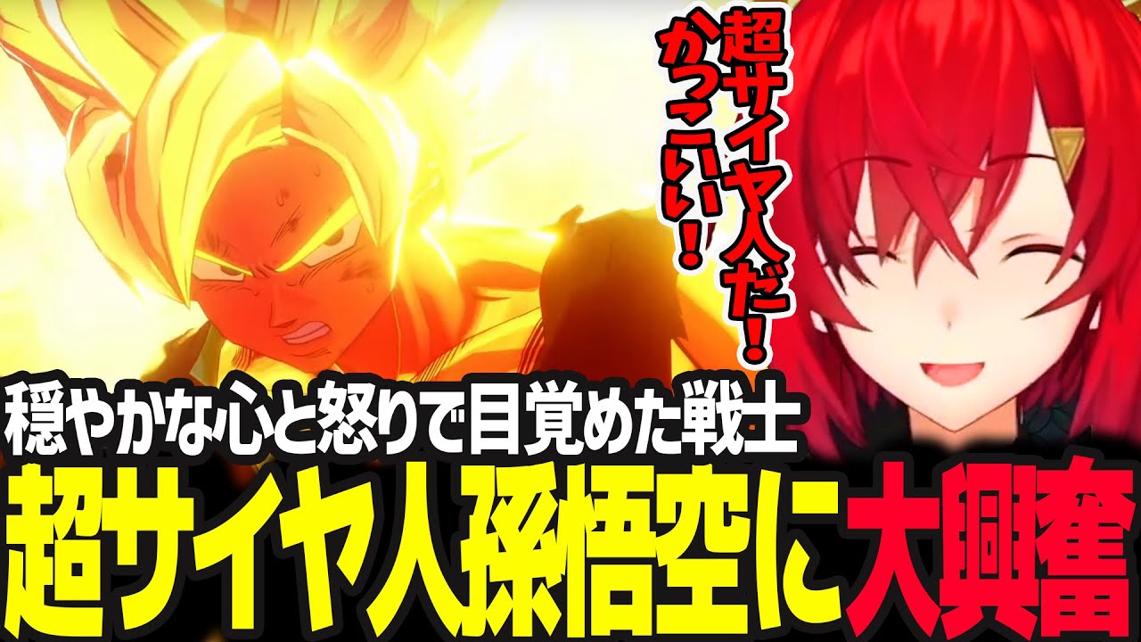 ベジータの涙そして待望の超サイヤ人誕生や名セリフに大興奮のアンジュ【ドラゴンボールZ カカロット/アンジュ・カトリーナ/にじさんじ】