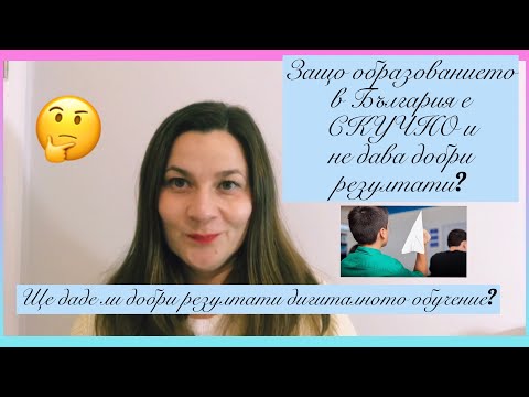 Видео: Защо историята е скучна?