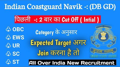 Indian Coastguard Navik DB GD Last 2 Batch Initial Cut Off Marks | Category Wise Coastguard Marks |