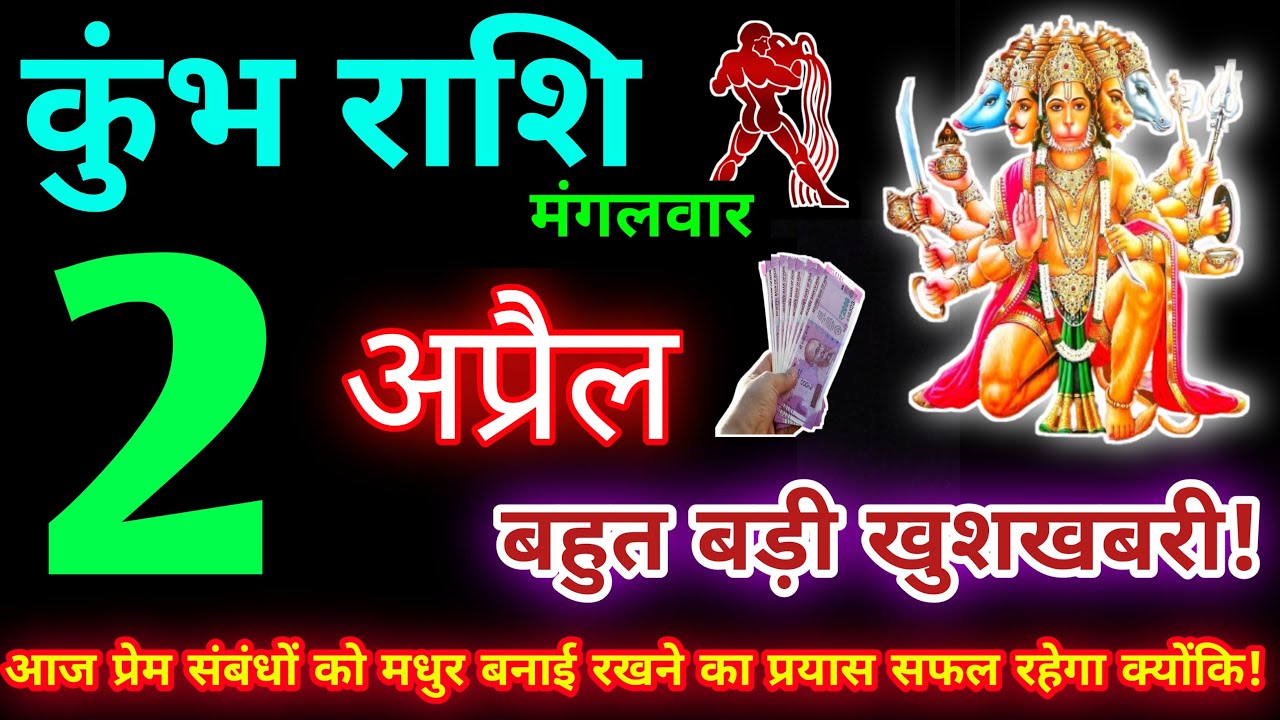 Api Rashi 2 कुंभ राशि 2 अप्रैल 2024| Aaj ka kumbh rashifal| kumbh rashi 2 april ...