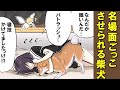 フランダースの犬ごっこに強制参加の柴犬【アニメ】【漫画】
