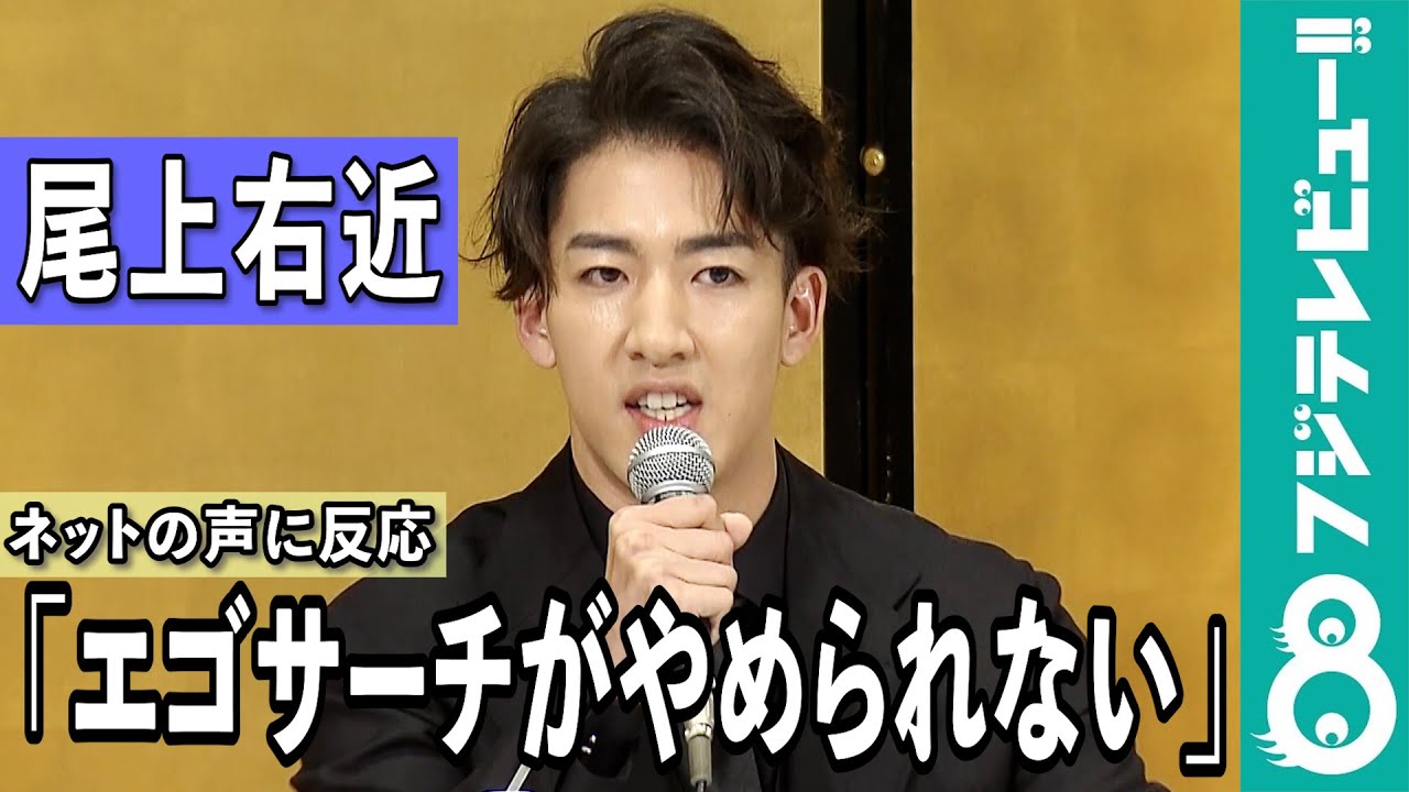 尾上右近 エゴサーチで、ファンからぐさり「これだからやめられない」