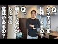 「Q.筋トレして何の意味があるの?」「Q.オマエは何を目指してんの?」という声にお答えし、これをみた全員が今すぐ筋トレがしたくなる話をします。※過去動画アーカイブ