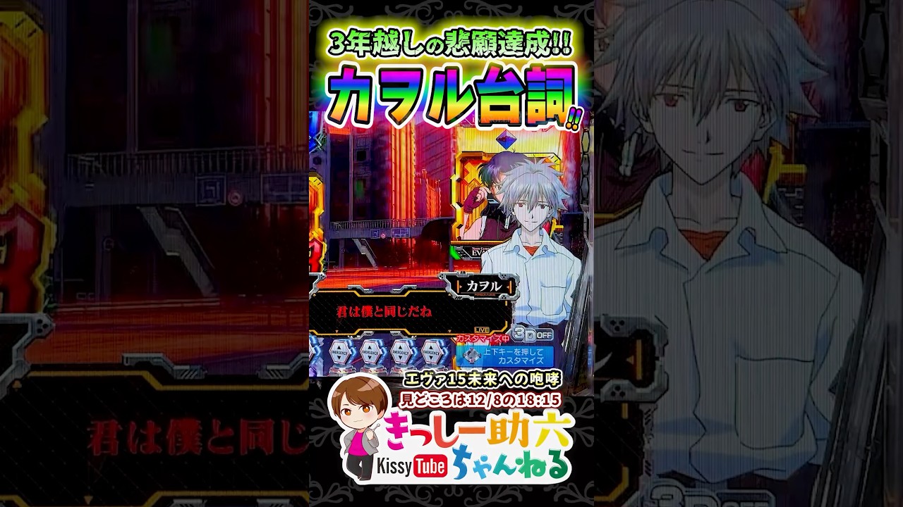 Kaworu's lines!! [Evangelion 15] 4 super luxurious premium