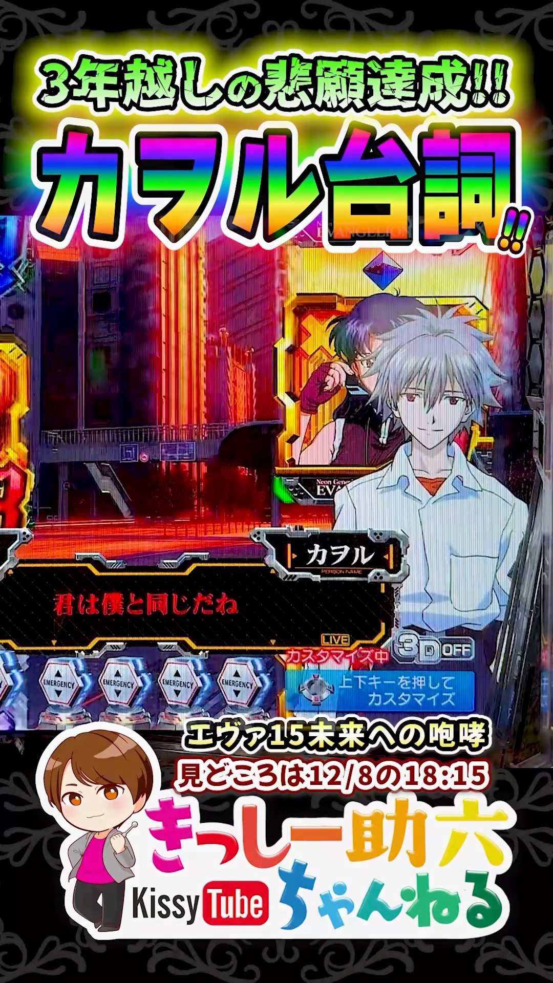 Kaworu's lines!! [Evangelion 15] 4 super luxurious premium