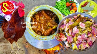 Dehati desi chicken curry 🐓 देहात में देसी मुर्गे की करी कैसे बनाते हैं desi murga kari dehati style
