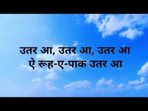 Utara aa utara aa  Asamani khushi se  Lyrics Christian  song  ANIL KANT