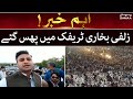 Zulfi Bukhari traffic mein phas gaye - PTI Jalsa in Islamabad - SAMAATV