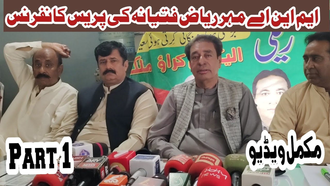 Press conference of MNA Meher Riaz Fatyana in Madina Block | PTI | Part ...