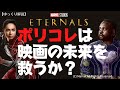 【闇耳アーカイブ】エターナルズになぜ多くの人々が違和感を感じたのか_ポリコレと文化の危うい関係【ゆっくり解説】