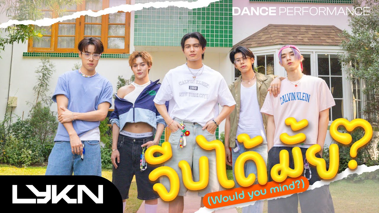 [ DANCE PERFORMANCE ] จีบได้มั้ย? (Would You Mind?) Ost.ThamePo Heart That Skips a Beat - LYKN