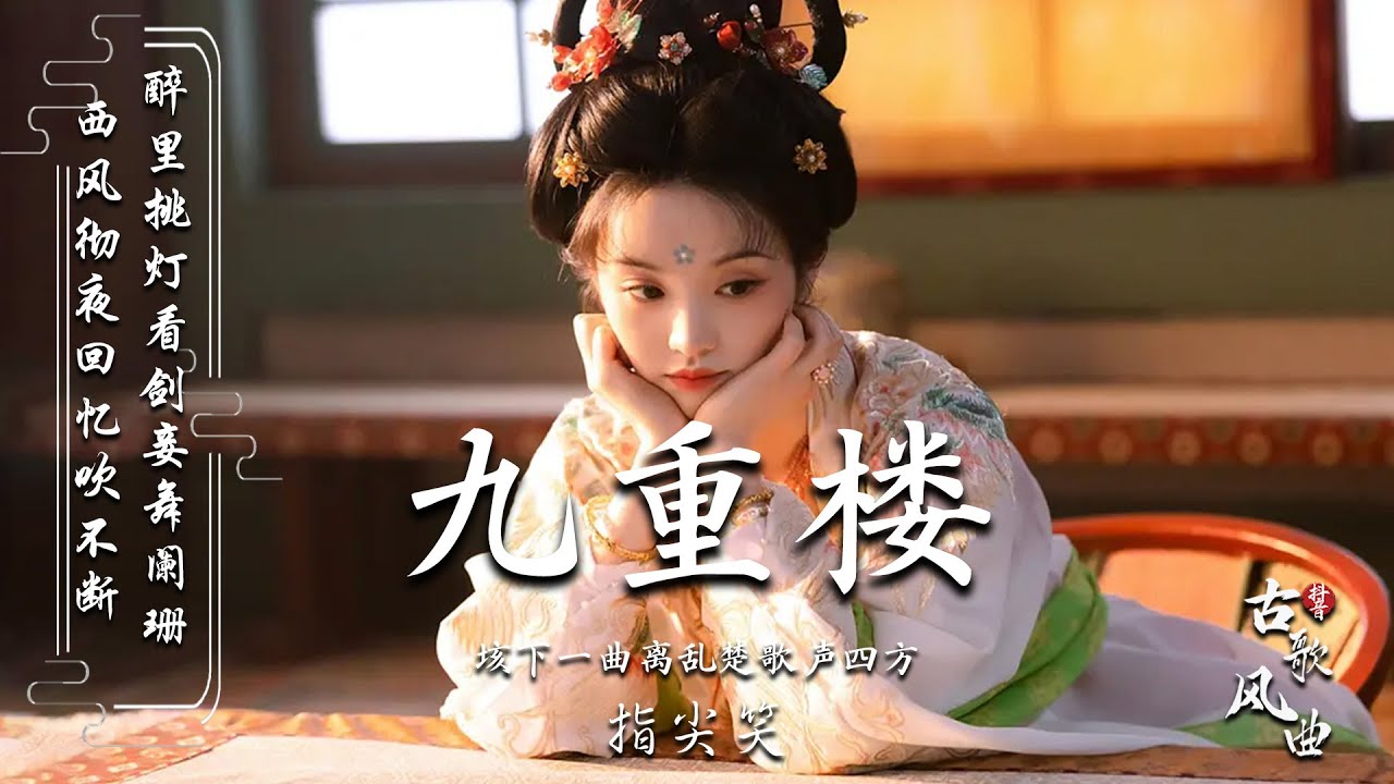 2025《破百万古风歌曲》3小时50首最好的古代歌曲 - 破百万的中国古风歌曲♪ 2025年最好听的古风歌曲合集【超好聽】近年最好听的古风歌曲合集 - 经典好听的励志歌曲有那些