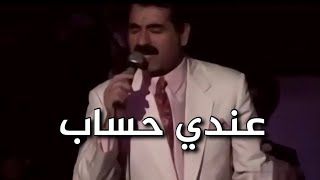 ابراهيم تاتلسيس - عندي حساب (مترجمة) || İbrahim Tatlıses - Hesabım Var (Arapça)
