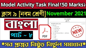 Class 9 Bengali 50 Marks Question Answer | Model Activity Task Class 9 Bengali Part 8 50 Marks