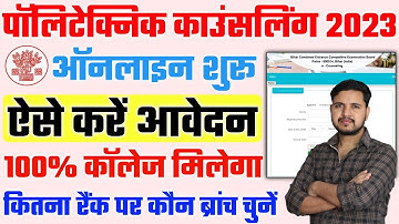 bihar polytechnic counselling 2023 | bihar polytechnic counselling 2023 kaise kare | Polytechnic2023