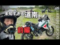 ①前編【デザートXでラリー】北海道　未知の道南　 洞爺湖〜長万部〜函館　iPadのコマ図｜　ノースアイランドラリー2023 DAY1 | Ducati desertX