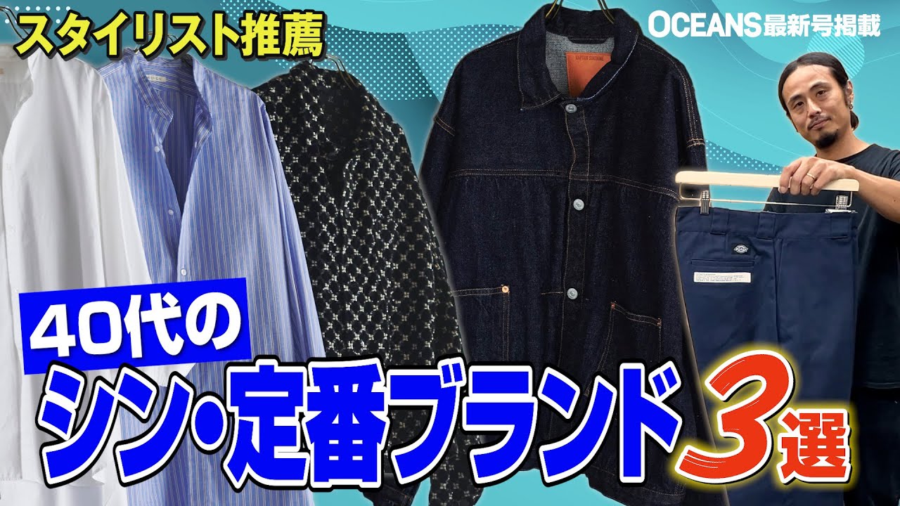 スタイリストが激推しするシン・定番ブランド3選。キャプテン