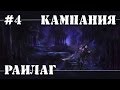 Герои 5 (Кампания Чернокнижник) - Марш (4 миссия) прохождение