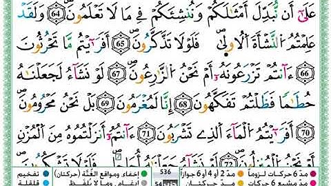 سورة الواقعة مكتوبة كاملة | تلاوة خاشعة تريح القلب❤ والعقل ،بصوت حمزة الجزائري