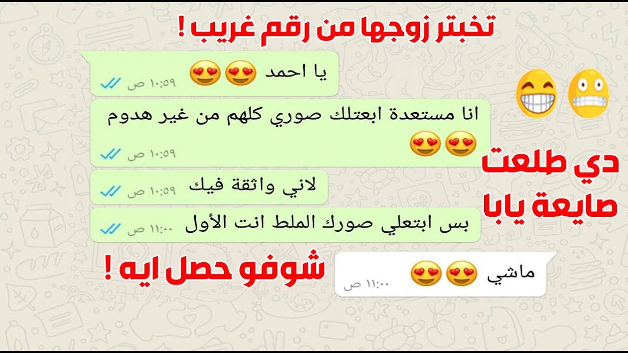 رسالة واتس زوجة ههههههههههههه