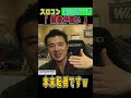 「燃費良くならない」「スロットルコントローラーのエコモードは意味ない」という人の【本末転倒な運転】