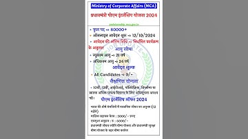 Prime Minister PM Internship Scheme 2024#pmintership#intershipyojana#pmyojana#yojana