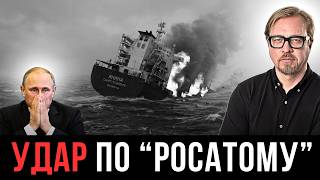 ⚡ СУДНО РОСАТОМА УНИЧТОЖЕНО! Что было на борту? В Крыму назревает катастрофа.