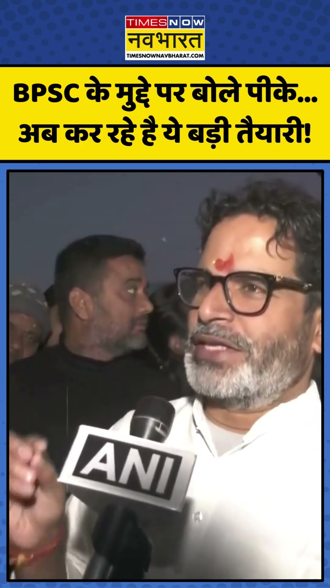 BPSC के मुद्दे पर क्या बोले Prashant Kishor? | #shorts #prashantkishor #bpscprotest