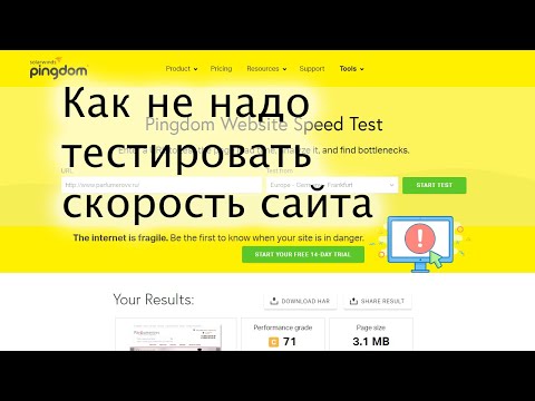 Как не надо тестировать скорость сайта