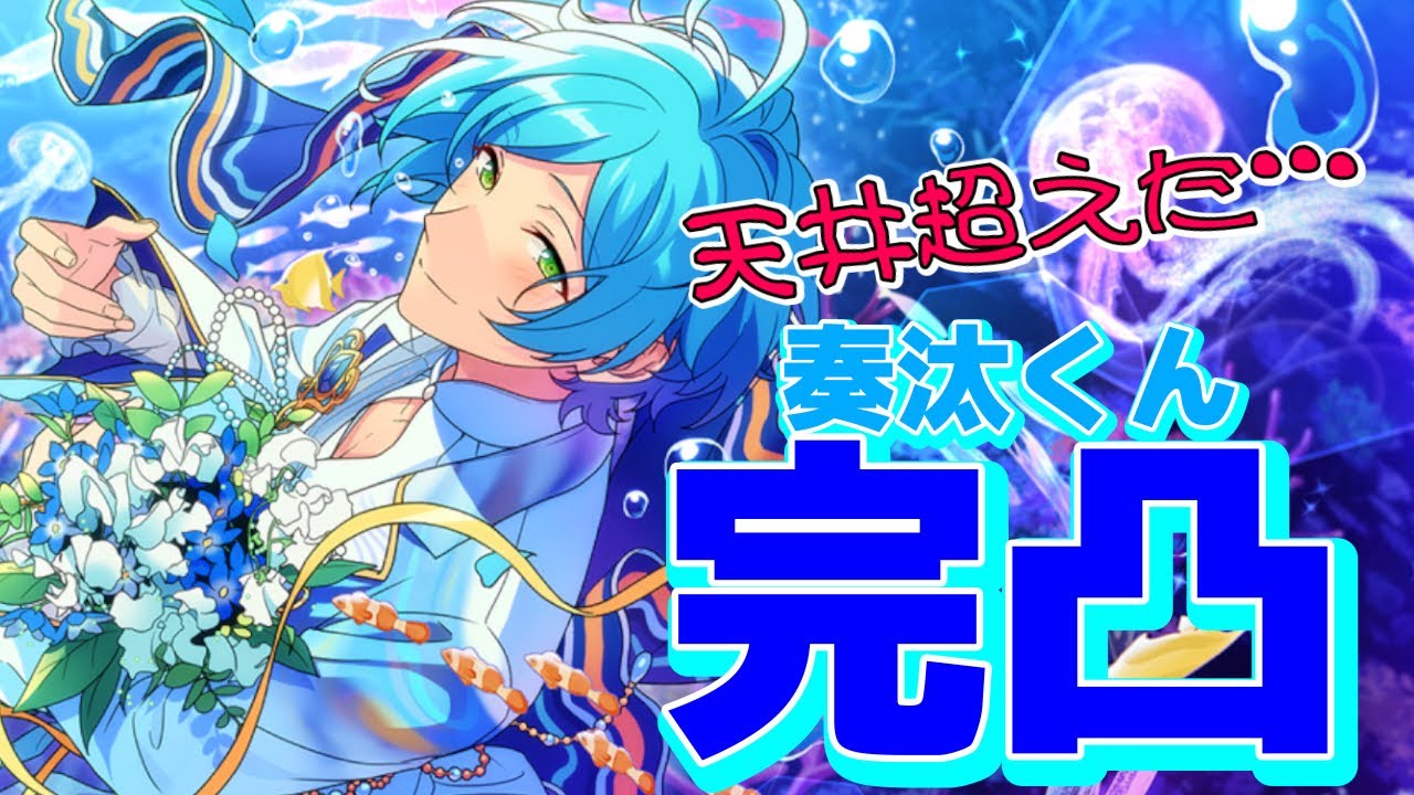 あんスタ】スカウト海の鼓動！最推し奏汰君誕生日に幼少期ルックバック