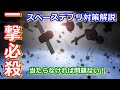【ゆっくり解説】スペースデブリ解説その2　スペースデブリがやってきたらどうするの？