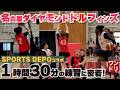 ワンドリTV【SPORTS DEPOコラボ】超貴重！名古屋ダイヤモンドドルフィンズの練習を見学させてもらいました！