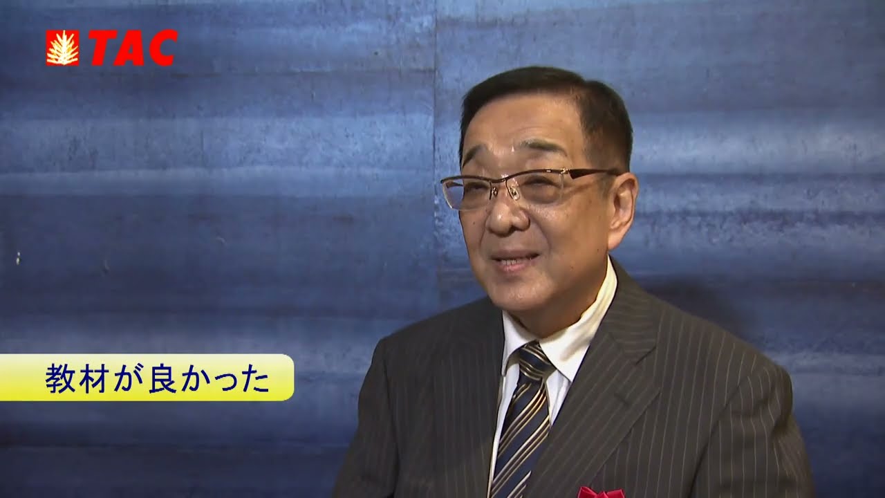 宮島講師で社労士試験の合格を目指すならTACの 「総合本科生Plus