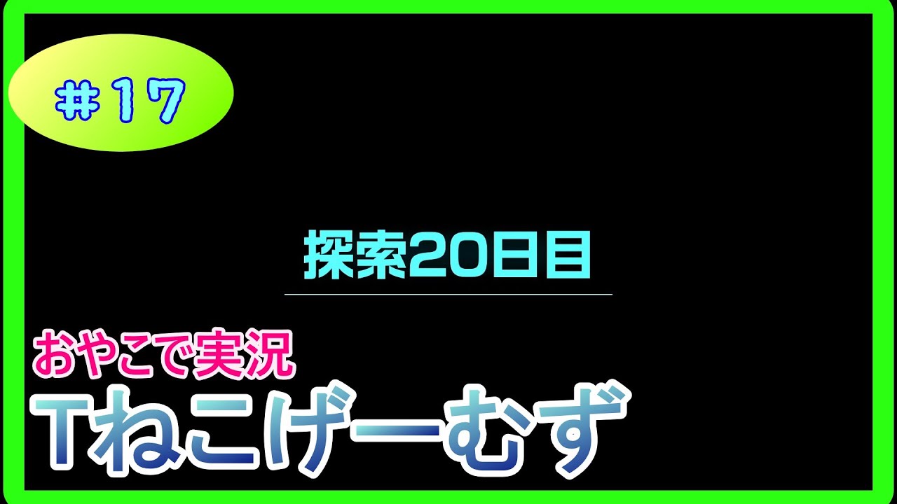 【おやこで実況】ピクミン4　Part17