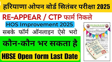 हरियाणा ओपन बोर्ड ReAppear CTP online form 2025 | haryana board open reappear exam 2025 | Hos 2025