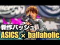 New Arrival] Finally got the ASICS x ballaholic basketball shoes