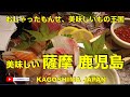 【お散歩旅ガイド・九州は美味しいものに溢れている！薩摩鹿児島編】そうだ、鹿児島に行こう！Sightseeing in Japan on YouTube.Kagoshima edition.