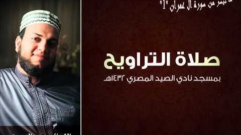 ماتيسر من سورة ال عمران الجزءّ الاول