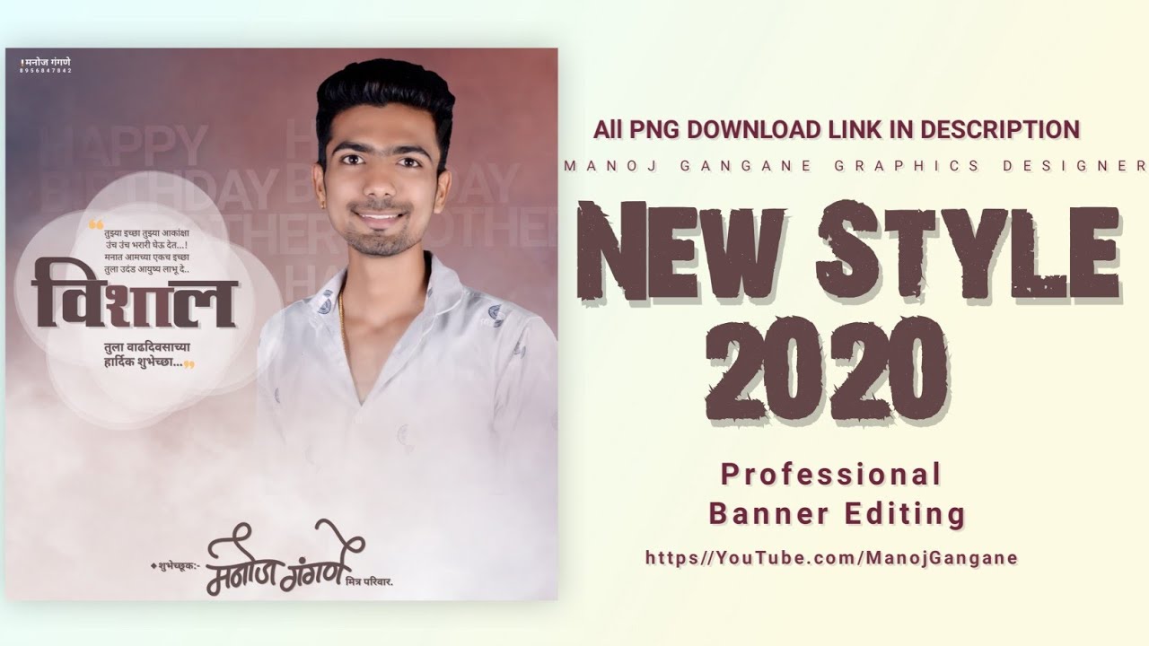 Video Manoj Gangane