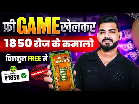 FREE Game Khel Kar Paisa KaiseKamaye ! Online Earning Without Investment Kaise Kare NewEarning App