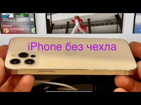 Видео: iPhone 12 Pro без чехла. Что с ним происходит #iphone