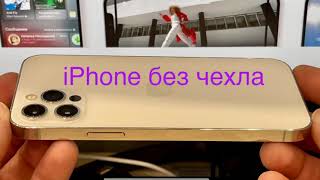 iPhone 12 Pro без чехла. Что с ним происходит #iphone