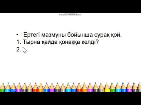 Ана тілі 33 сабақ. Тақырыбы: «Әліпби»  1- сынып. #анатілі33сабақ. Өткізген: Жакаева Г.Ж.