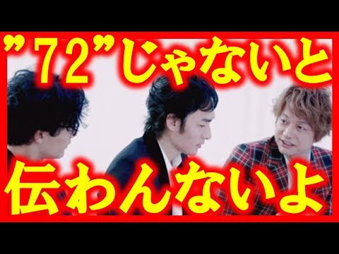 SMAP2TOPへ72時間ホンネテレビで隠しメッセージ！”72”にまつわる奇妙な一致！偶然か意図的か…”新しい地図”