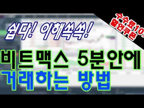   비트맥스 5분만에 공매수 공매도 마스터하기 비트코인 마진거래 한방에 이해