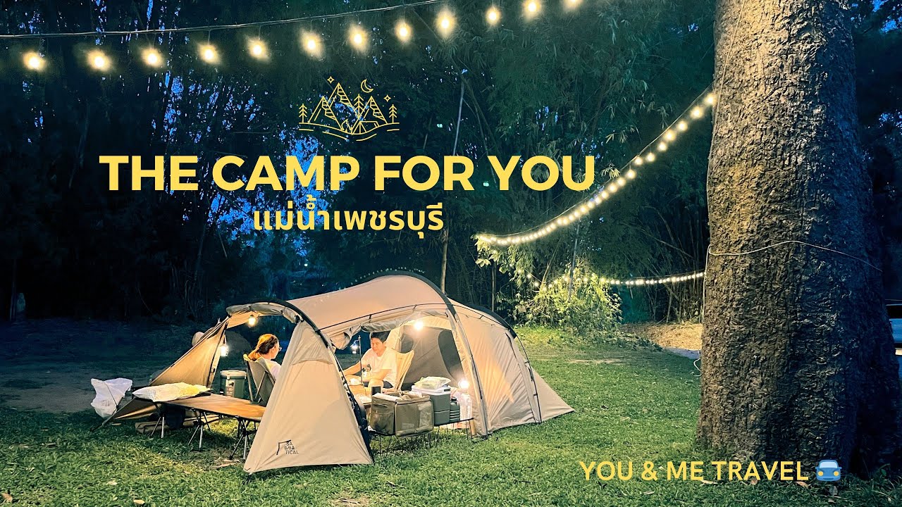 🚘 Ep.11 | The CAMP for you | แคมป์ปิ้งหน้าฝนทริปแรกของปี ที่ อ.ท่ายาง จ.เพชรบุรี