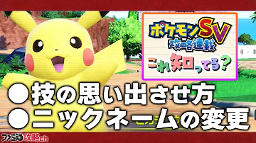 ポケモンsm 技忘れ